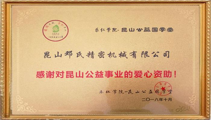 鄧氏公益事業(yè)愛(ài)心資助