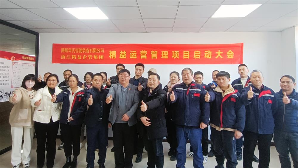 精益求精，持續改善！鄧氏機械總廠召開精益生產啟動誓師大會